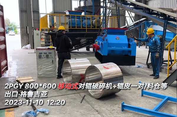 开元官方站网页版_开元(中国)液压对辊破碎机出口格鲁吉亚用于制砖原料破碎