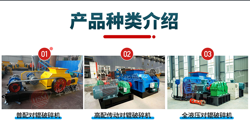 开元官方站网页版_开元(中国)对辊破碎机种类区分