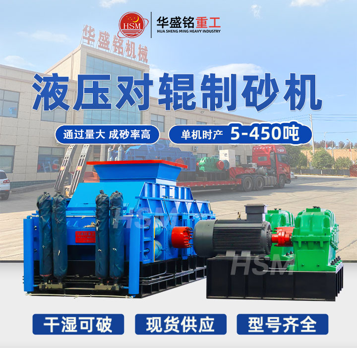 时产200对辊机 全液压对辊制砂机 1510型全液压对辊破碎机 开元官方站网页版_开元(中国)全自动数控液压对辊制砂机
