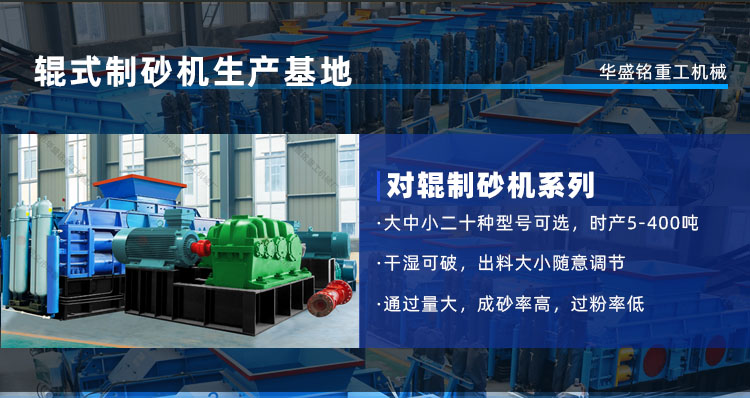 开元官方站网页版_开元(中国)器 开元官方站网页版_开元(中国)型号 对辊制砂机 液压对辊制砂机